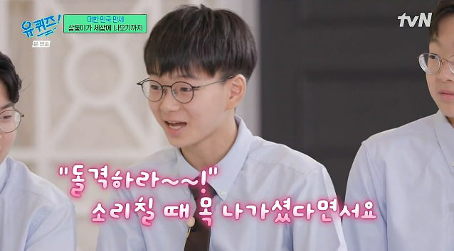 사진 = tvN '유 퀴즈 온 더 블럭'