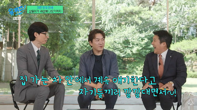 유재석, 송일국子 대한민국만세에 "아들 지호 생각나…목소리 말투 비슷해"('유퀴즈')