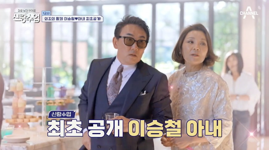 사진 = 채널A '요즘 남자 라이프-신랑수업'