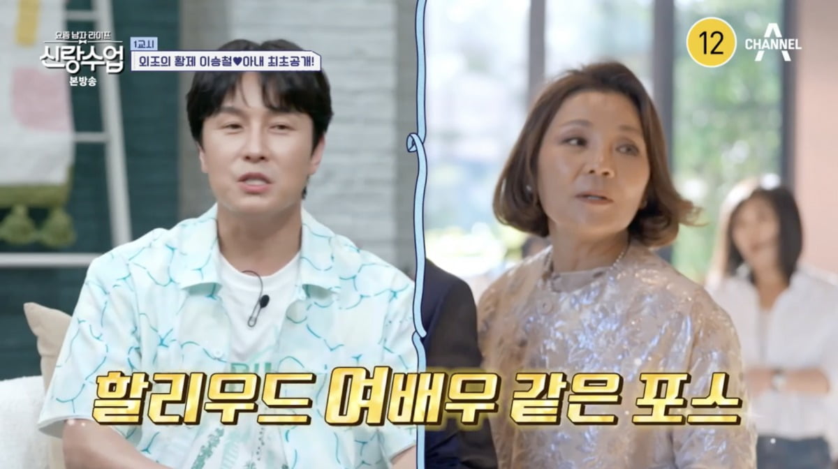 사진 = 채널A '요즘 남자 라이프-신랑수업'