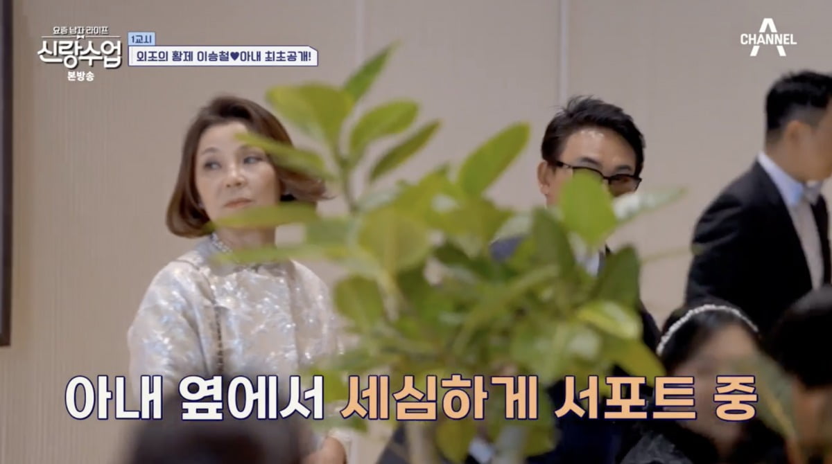 사진 = 채널A '요즘 남자 라이프-신랑수업'