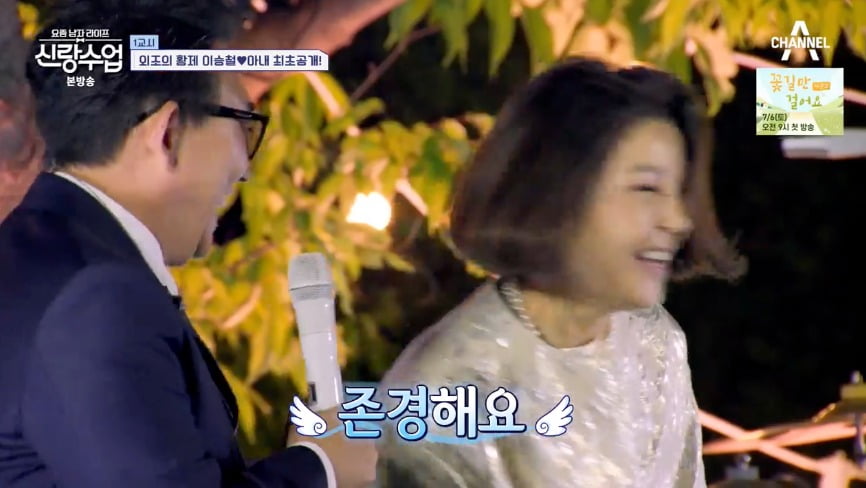 사진 = 채널A '요즘 남자 라이프-신랑수업'
