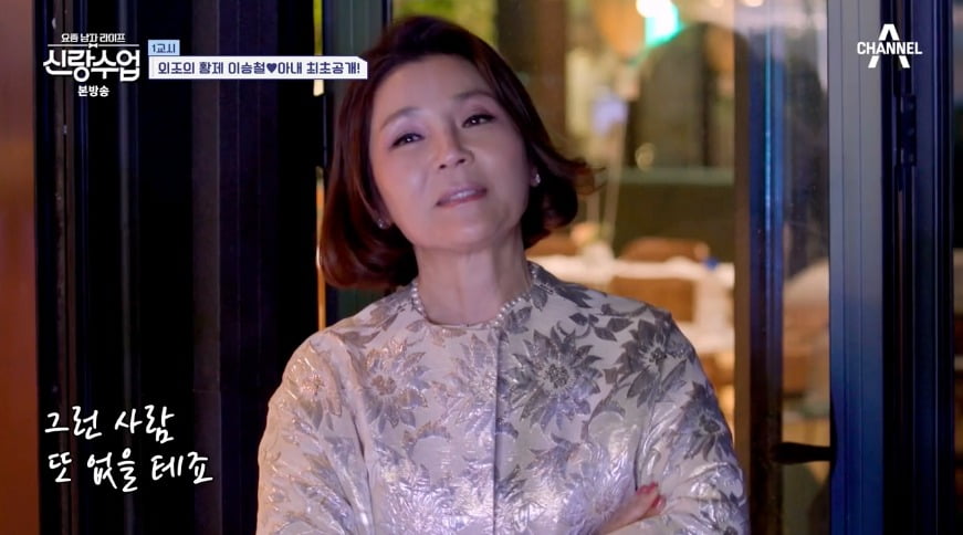 사진 = 채널A '요즘 남자 라이프-신랑수업'