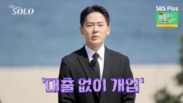 사진 = ENA, SBS Plus '나는 SOLO'