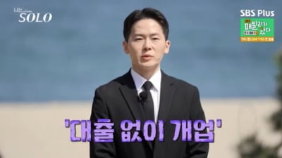 21기 '인기남' 영호, "93년생 한의사…대출 없이 한의원 개원·아파트 분양권도"('나는솔로')