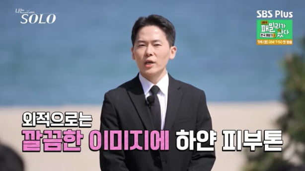 21기 '인기남' 영호, "93년생 한의사…대출 없이 한의원 개원·아파트 분양권도"('나는솔로')