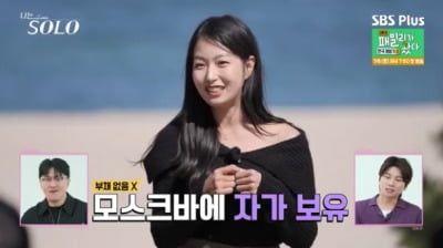 '영앤리치' 21기 정숙, "20대 때 모스크바에 자가 마련…외국계 회계법인 부장"('나는 솔로')