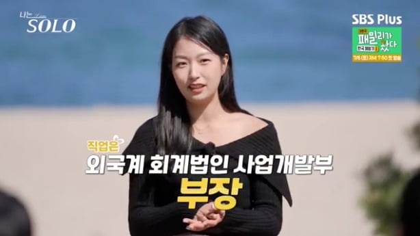 사진 = ENA, SBS Plus '나는 SOLO'