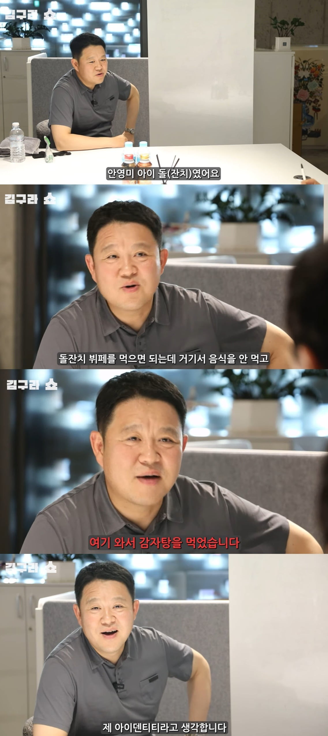 사진=유튜브 채널 '그리구라 GreeGura' 캡처