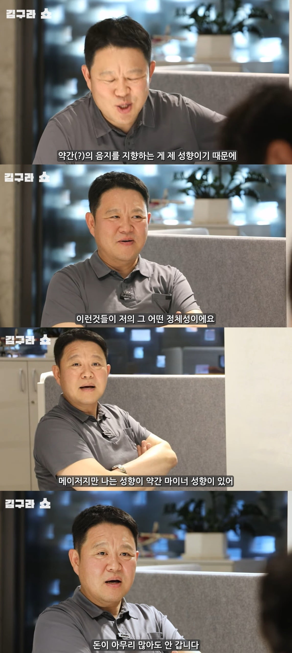 사진=유튜브 채널 '그리구라 GreeGura' 캡처