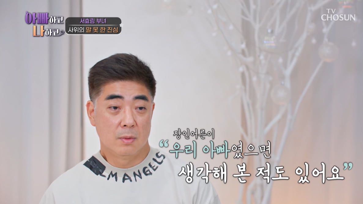 [종합] '김수미 아들' 정명호 "가족 간 정 없어…♥서효림 아버지, 우리 아빠였으면"('아빠하고')
