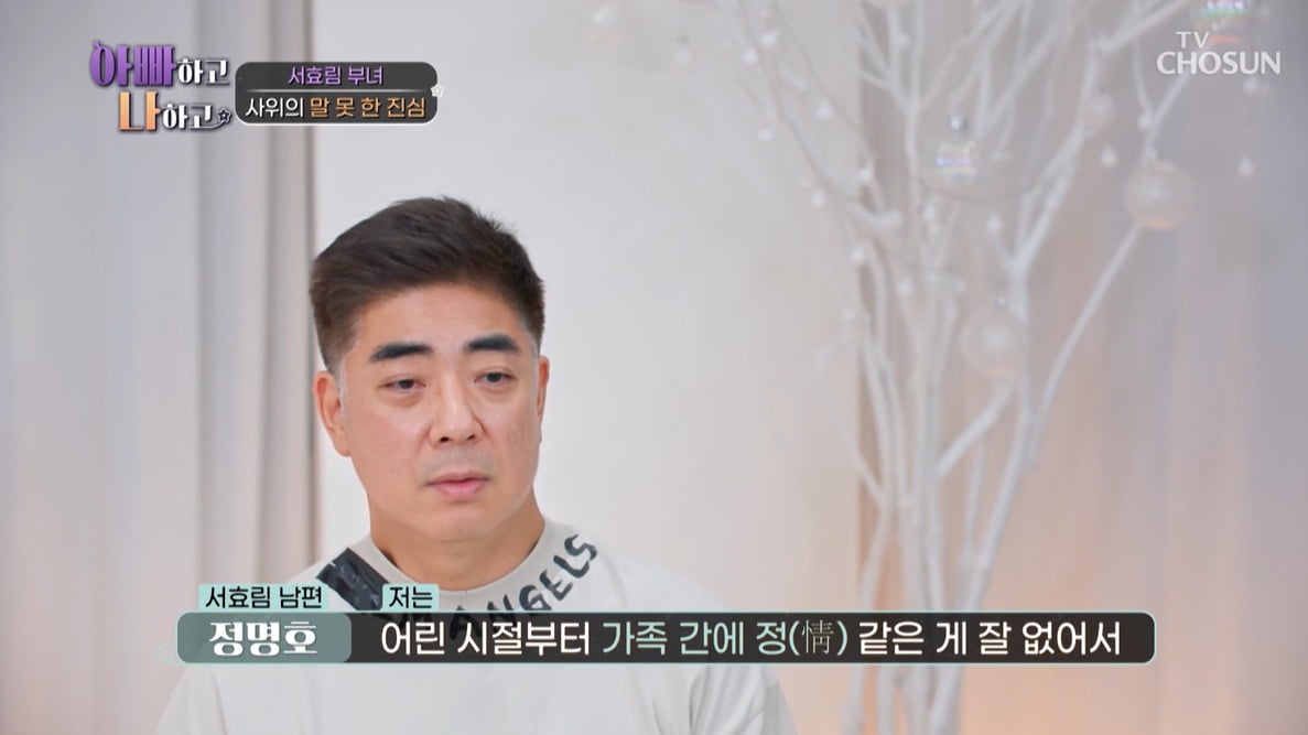 사진=TV조선 '아빠하고 나하고' 영상 캡처