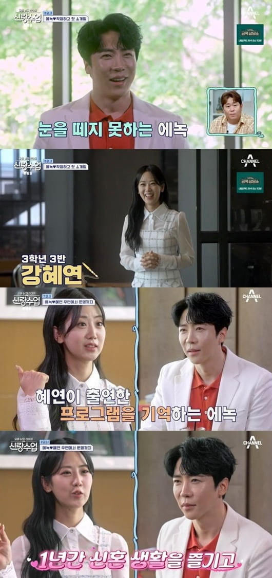 사진=채널A '신랑수업' 방송 화면.
