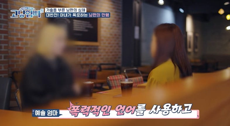 [종합] 최진명 아내, 2살 된 딸 두고 가출 이유 있었다…"노예처럼 대해" 폭로('고딩엄빠5')