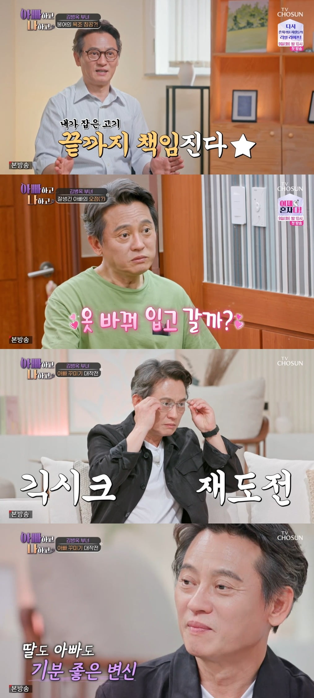 사진제공=TV조선