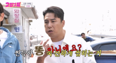 [종합] "하루 수입만 8천만원"…장민호, 똥 씹은 채 수입에 '깜짝' ('2장 1절')