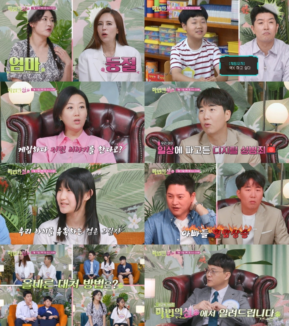 "섹X하고 싶어"…장윤정♥도경완 "아들 연우, 성범죄와 거리 멀다 생각했는데" 충격 ('마법의성')
