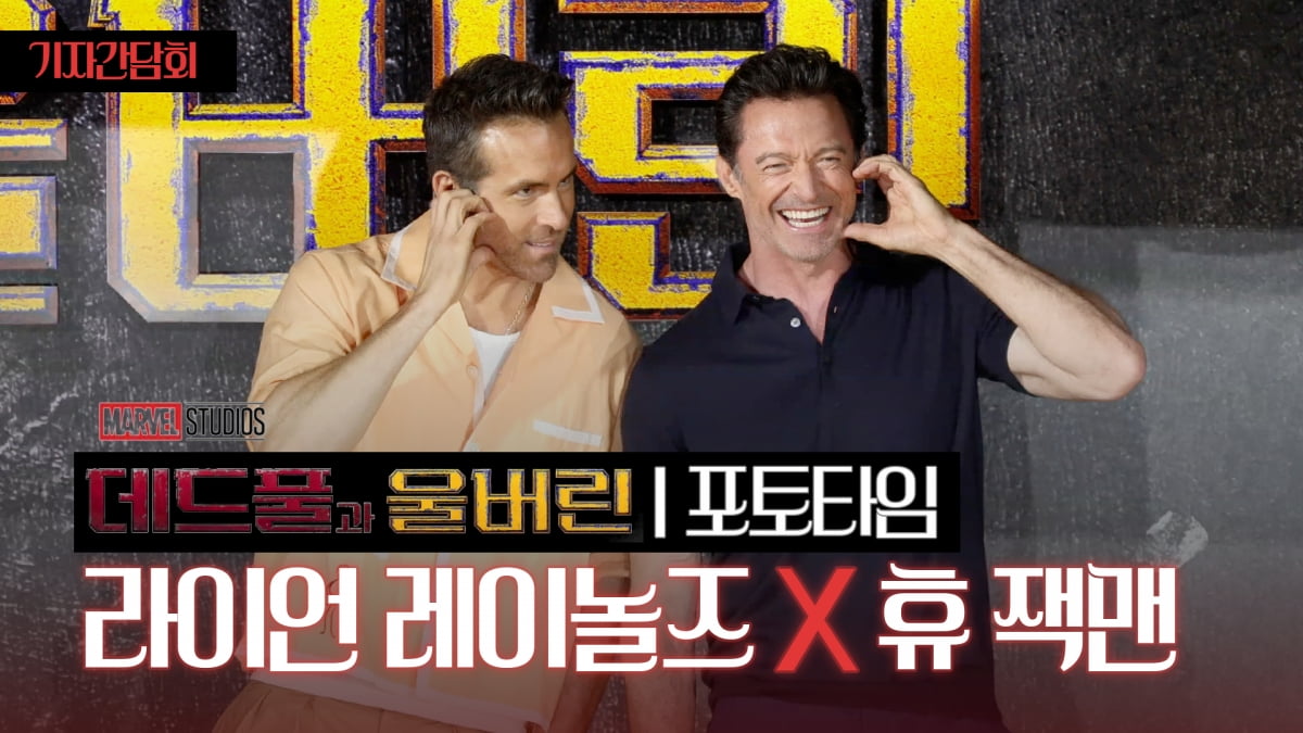 [TV10] 데드풀과 울버린, 볼하트