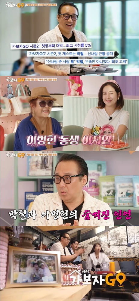 [사진 제공 : MBN ‘가보자GO 시즌2’]
