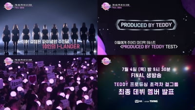 '아이랜드2', 오늘(4일) 최종 데뷔 멤버 확정…TEDDY 프로듀싱