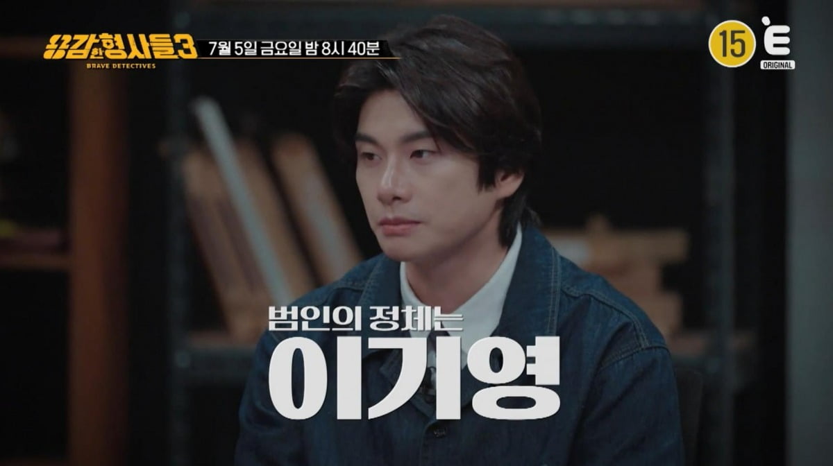 사진=E채널 '용감한 형사들3' 예고편 캡처