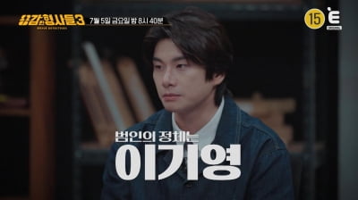 택시기사 살해한 이기영, 병원서 링거 맞고 있었다…황당한 진술('용감한 형사들3')