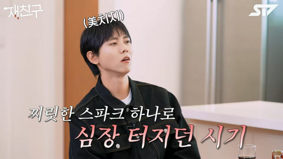 사진 = 유튜브 채널 '재친구(Jae friends)|ST7' 갈무리