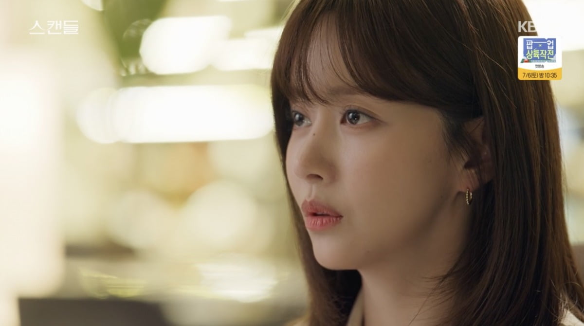 사진 = KBS 2TV '스캔들'