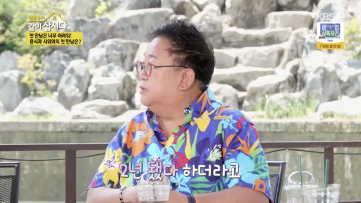 사진 = KBS 2TV '박원숙의 같이 삽시다'