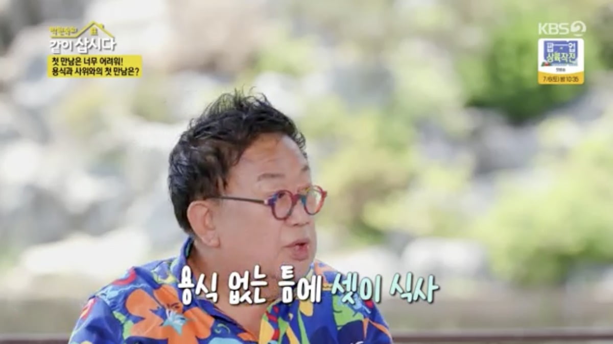 사진 = KBS 2TV '박원숙의 같이 삽시다'