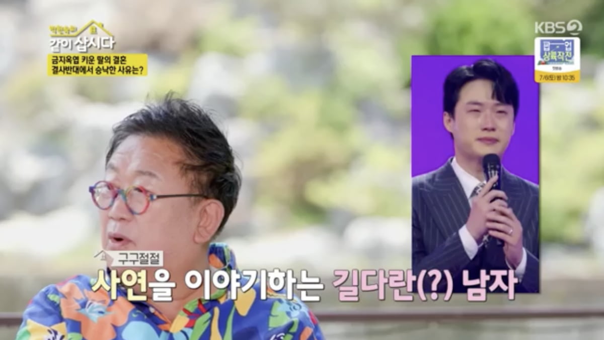 [종합]이용식, 딸 비밀 연애에 배신감 "나 없는 틈에 사위 집에서 밥먹어"('같이 삽시다')