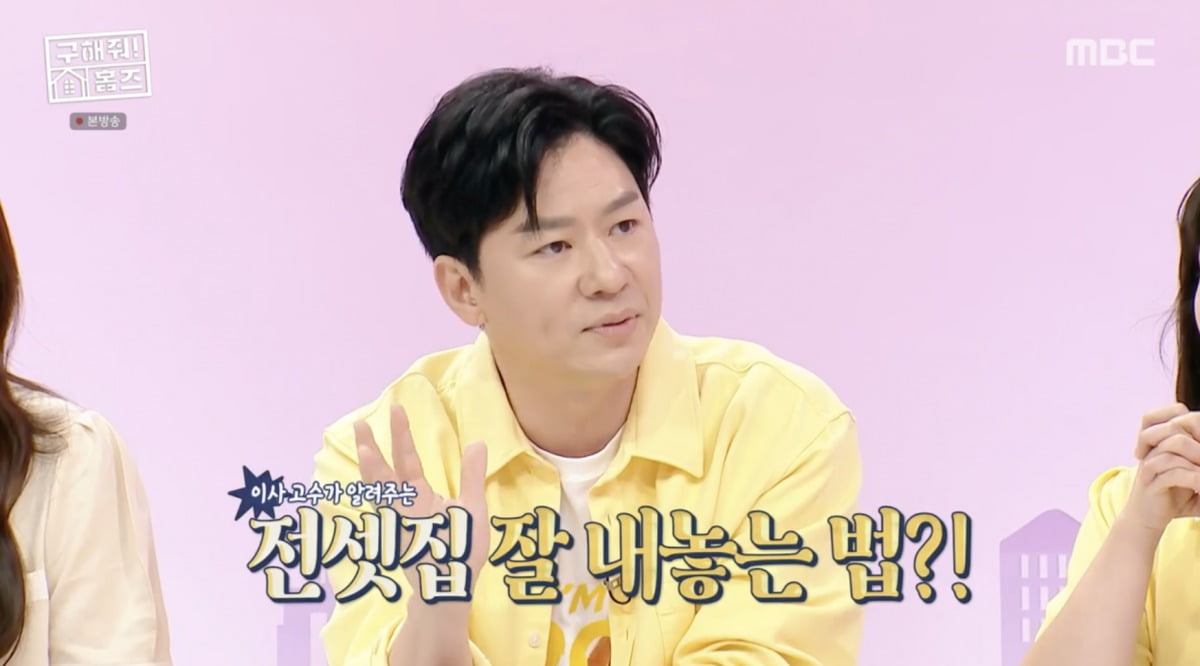 사진 = MBC '구해줘! 홈즈'