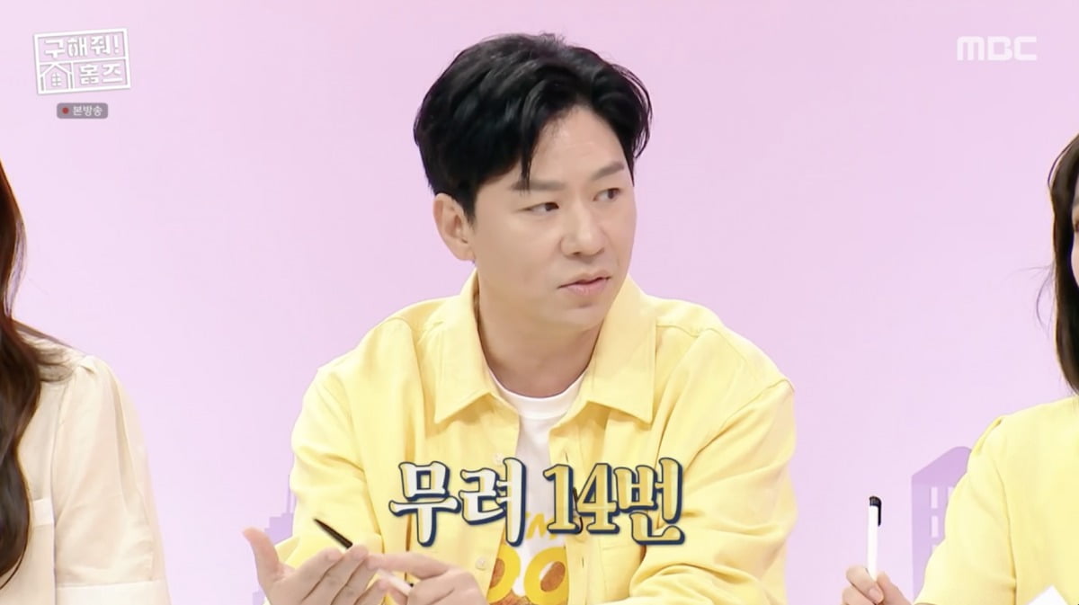 사진 = MBC '구해줘! 홈즈'