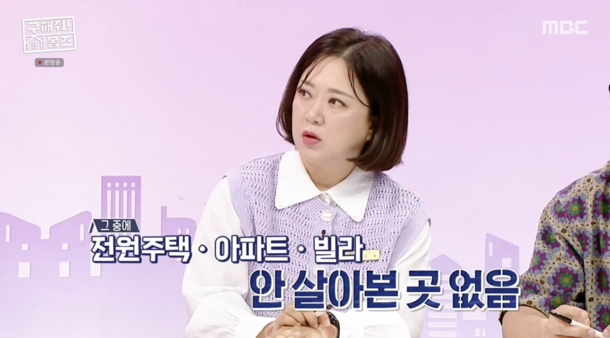 사진 = MBC '구해줘! 홈즈'