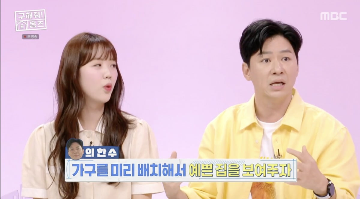 사진 = MBC '구해줘! 홈즈'