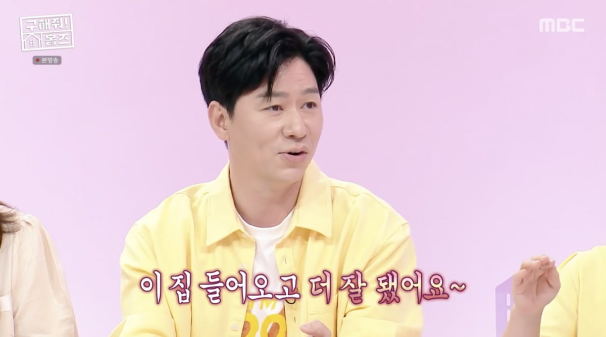사진 = MBC '구해줘! 홈즈'