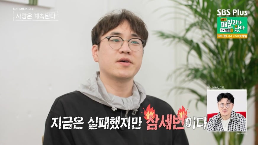 사진 = SBS Plus·ENA '나는 솔로(SOLO), 그 후 사랑은 계속된다'
