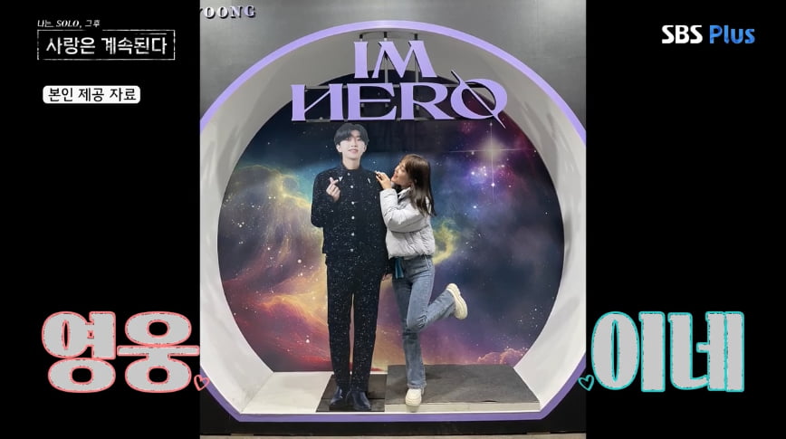 '나는 솔로' 19기 상철♥옥순, "임영웅 좋아하는 옥순 따라 콘서트장 다니다 사귀게 돼" ('나솔사계')