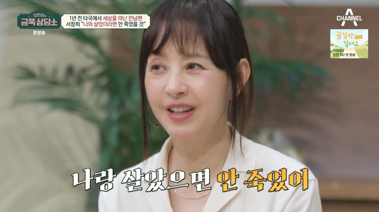 '19살 결혼' 서정희, "故서세원과 결혼생활 "공포스럽고 피하고만 싶었다"('금쪽 상담소')