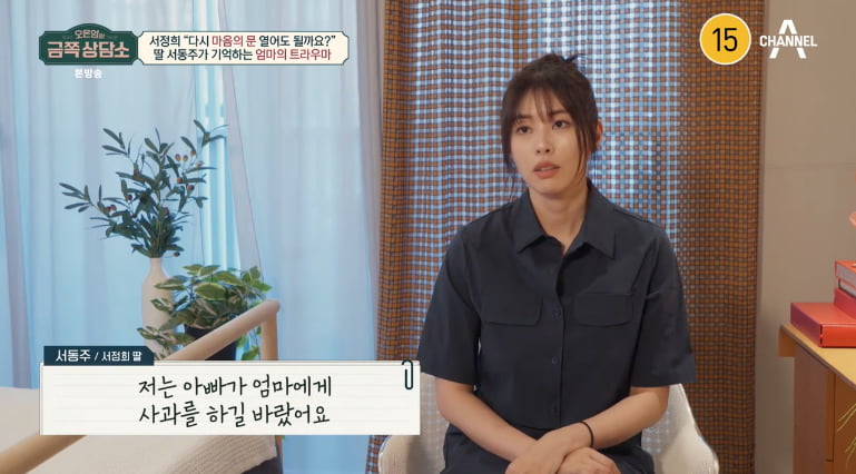 '19살 결혼' 서정희, "故서세원과 결혼생활 "공포스럽고 피하고만 싶었다"('금쪽 상담소')