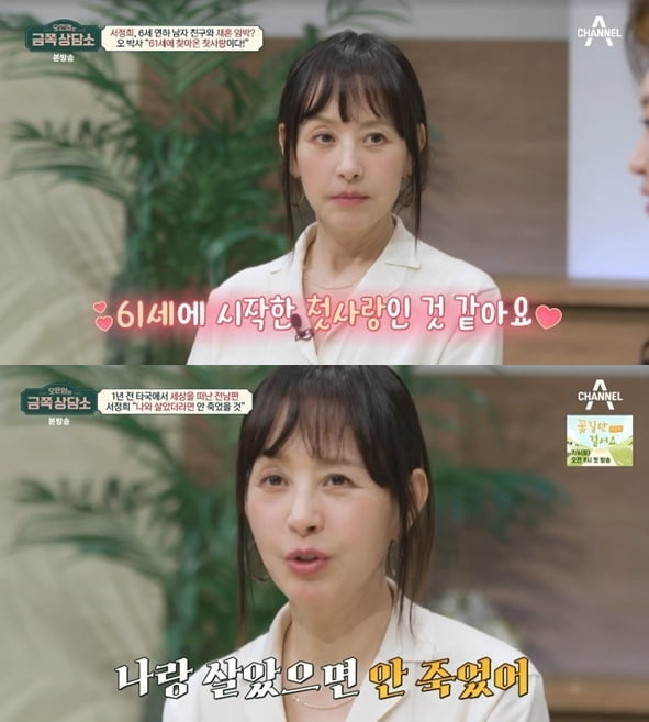 [종합] 서정희, ♥김태현과 재혼한다…공개 프로포즈 승낙 "61세의 첫사랑" ('금쪽상담소')