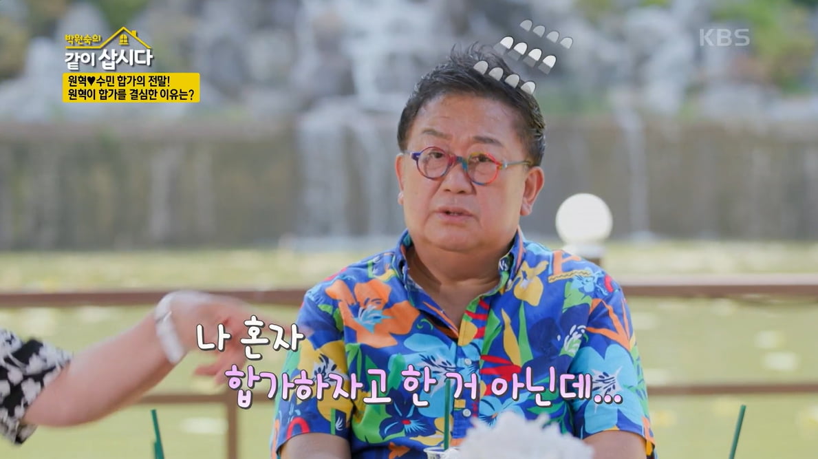 [종합] 이용식, 이수민♥원혁 반대→합가 해명…"배신감 들어"('같이 삽시다')
