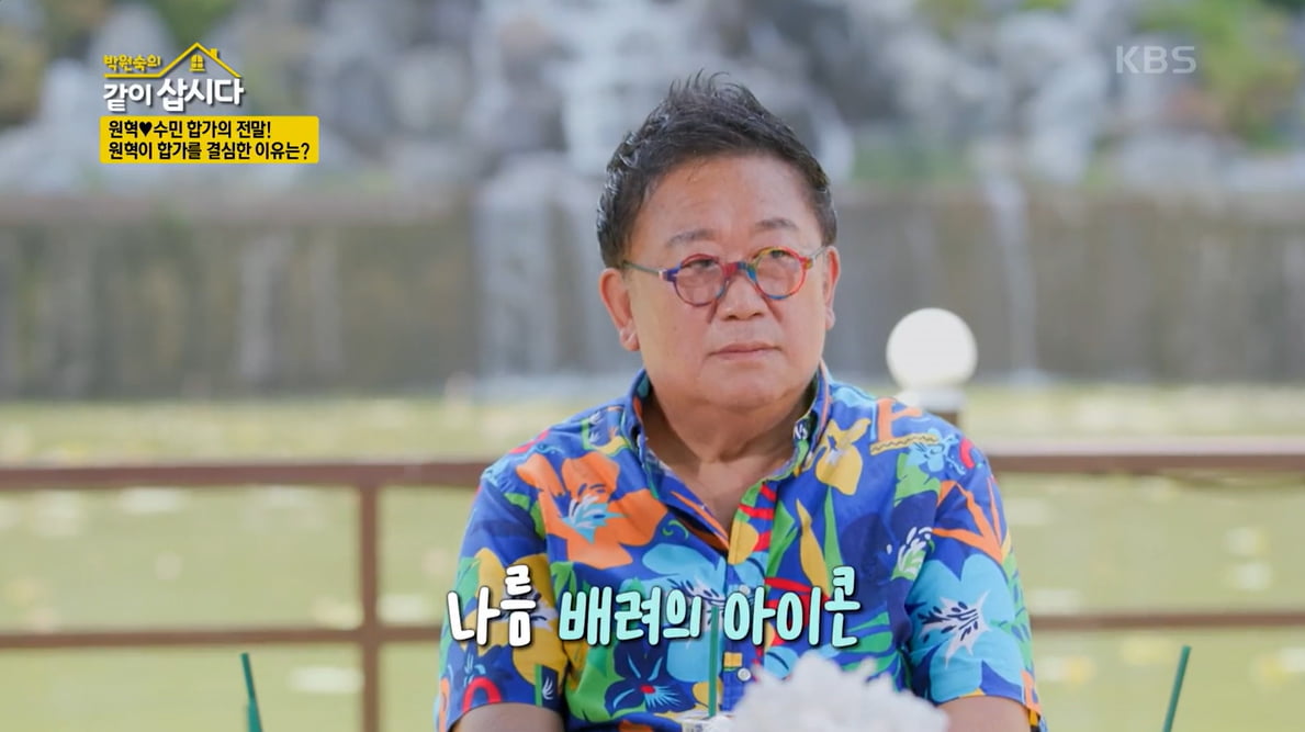 [종합] 이용식, 이수민♥원혁 반대→합가 해명…"배신감 들어"('같이 삽시다')