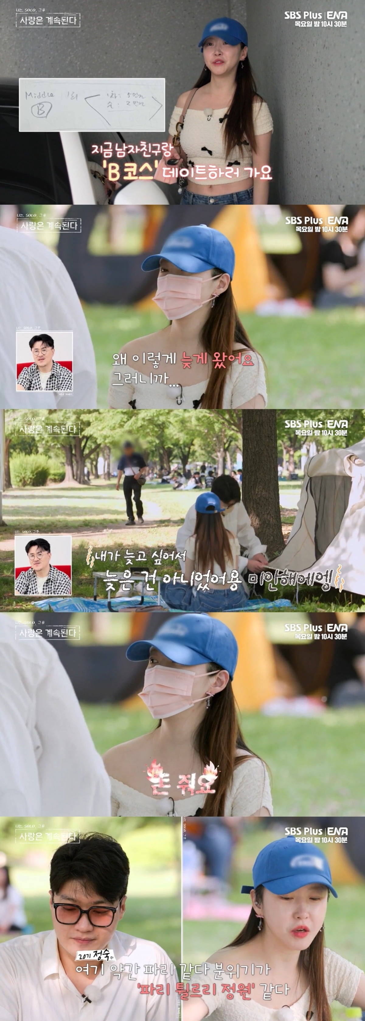 사진=SBS PLUS X ENA '나솔사계' 캡처