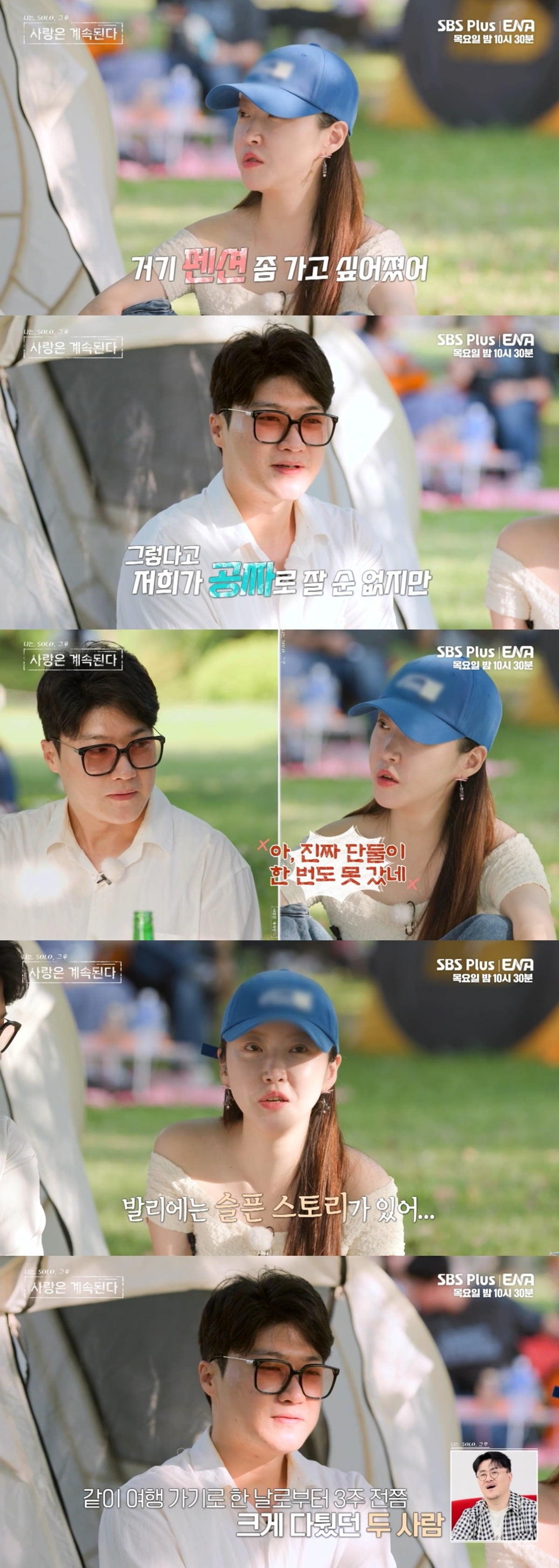 사진=SBS PLUS X ENA '나솔사계' 캡처