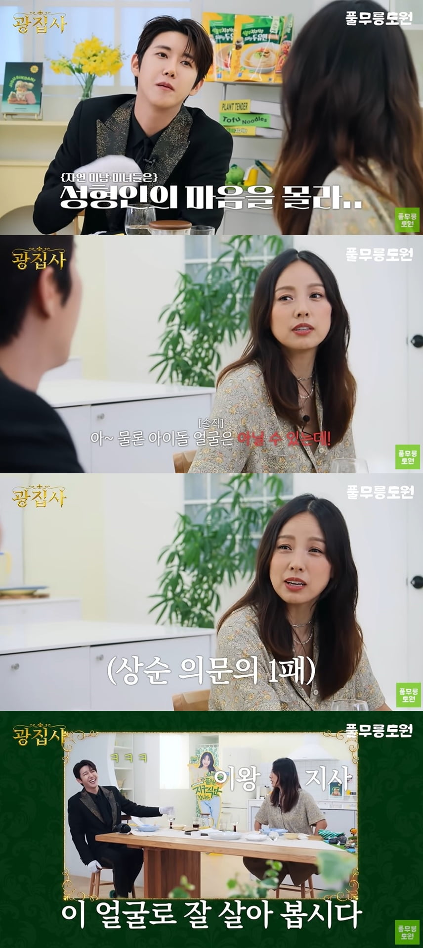 사진=유튜브 채널 '풀무릉도원' 갈무리