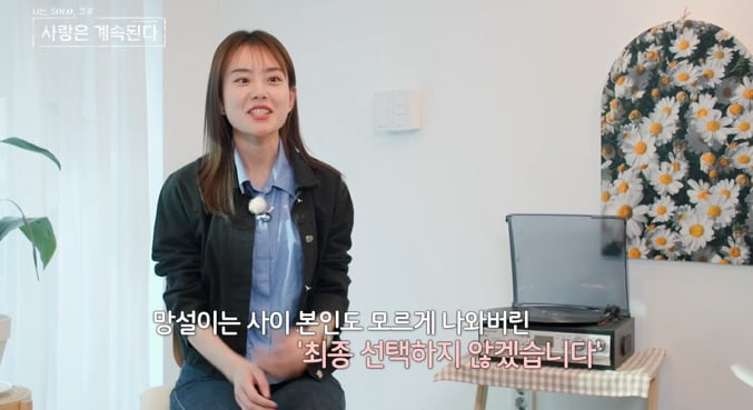 사진=ENA·SBS Plus '나솔사계' 캡처