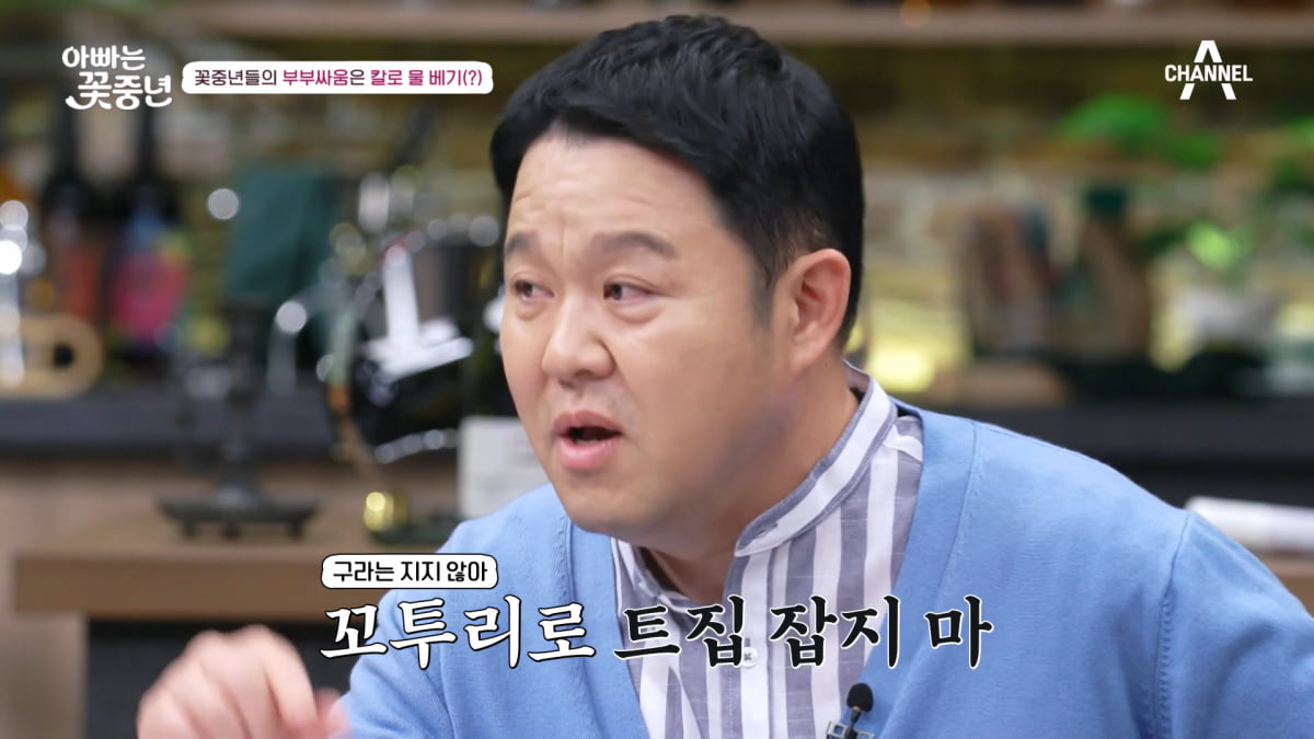 / 사진=채널A '아빠는 꽃중년'