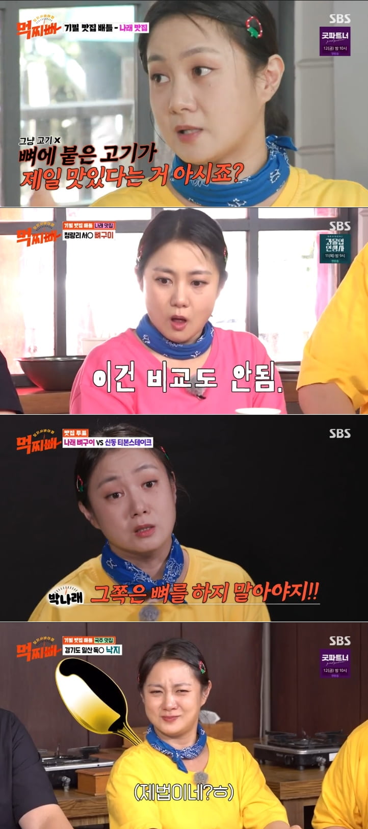 사진 제공 : SBS 방송 캡처