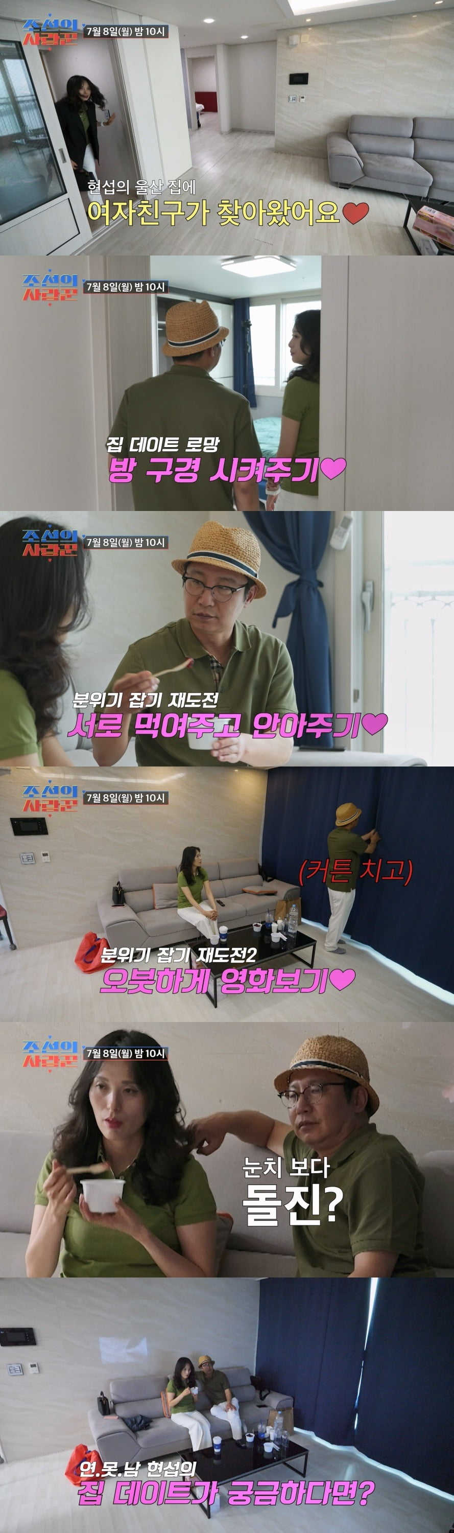 사진=TV조선 '조선의 사랑꾼' 예고편 캡처
